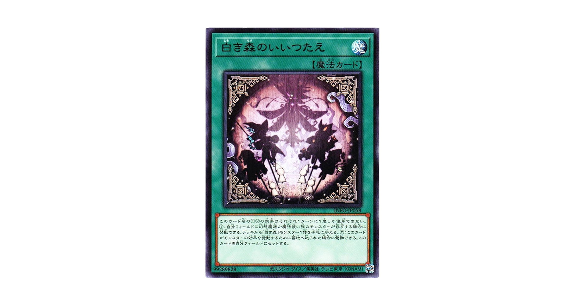 遊戯王 白き森 シリーズ 第12期/05弾/INFO-JP071 白き森のわざわいなり | 遊戯王OCG